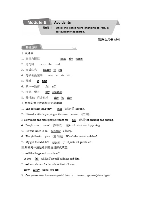 外研版八年级英语上册同步练习题：Module 8 Unit1