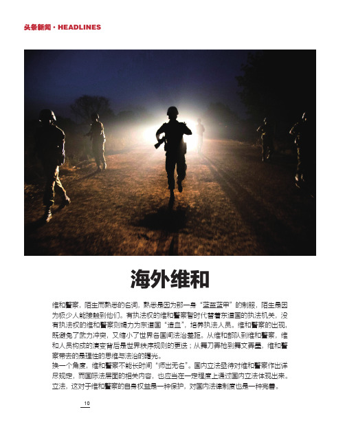 海外维和 杜牧：我见证了南苏丹的独立