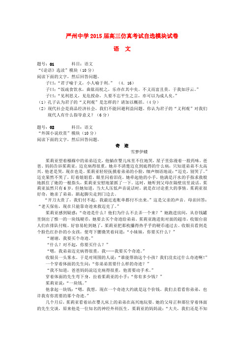 浙江省严州中学高三自选模块仿真考试试题