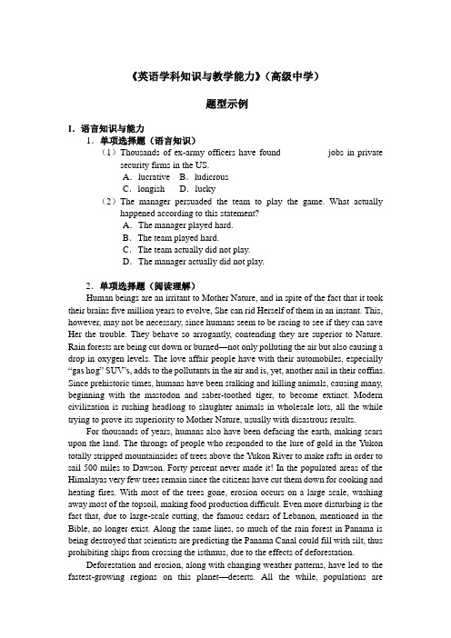 《英语学科知识与教学能力》高级中学 .doc