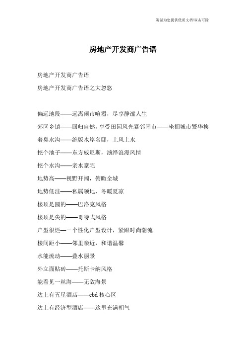 房地产开发商广告语