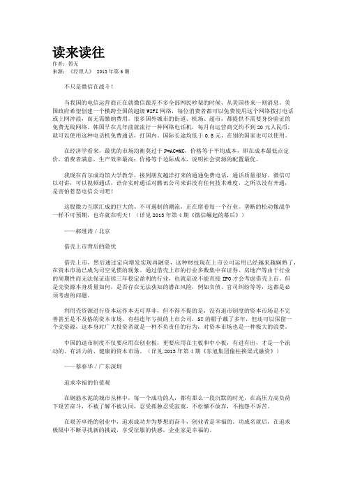 读来读往