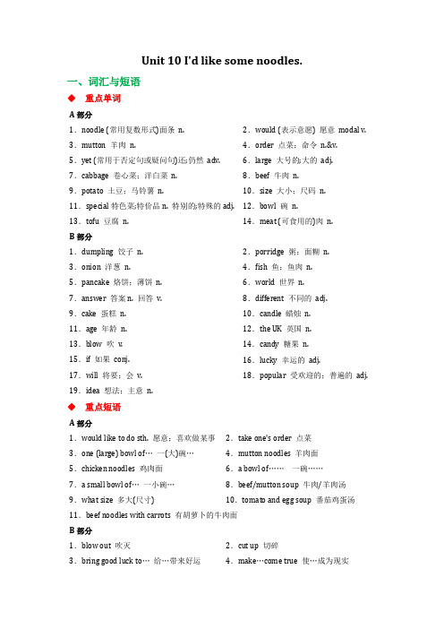 最全面人教版七年级下册英语第十单元知识点归纳总结