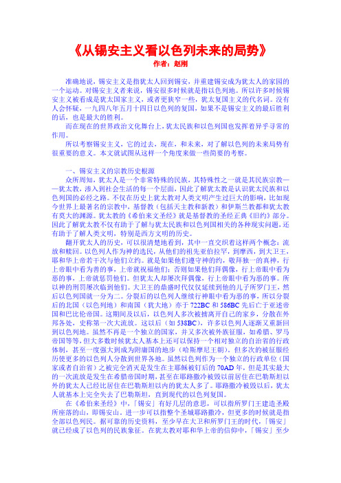 《从锡安主义看以色列未来的局势》