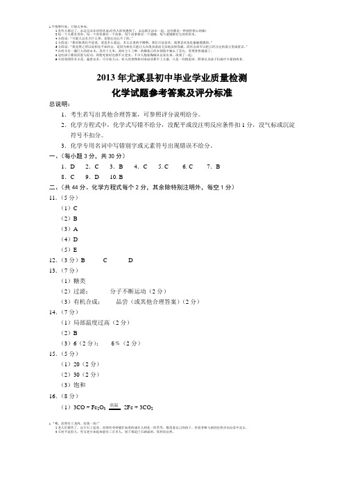 2013年尤溪县初中毕业学业质量检测参考答案