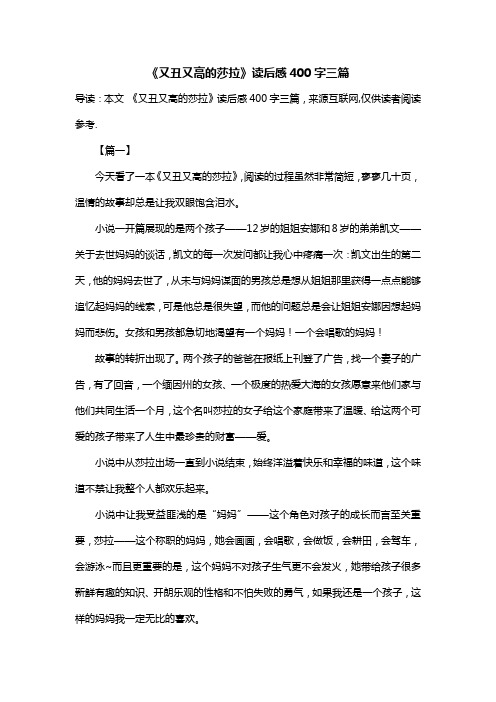 《又丑又高的莎拉》读后感400字三篇