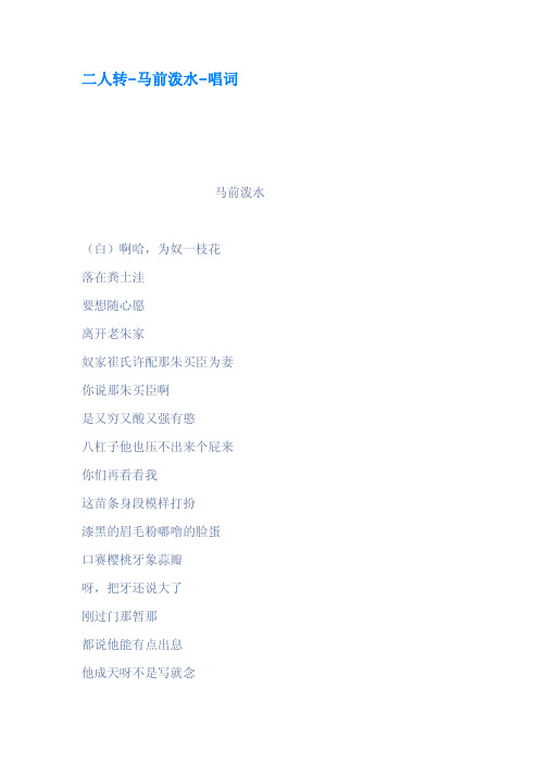二人转马前泼水唱词