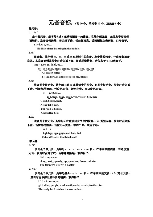 国际音标元音音标 共20个,单元音12个,双元音8个