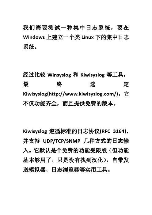 创建Windows下面的syslog日志服务器