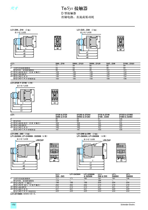 施耐德lc1-d系列安装尺寸图