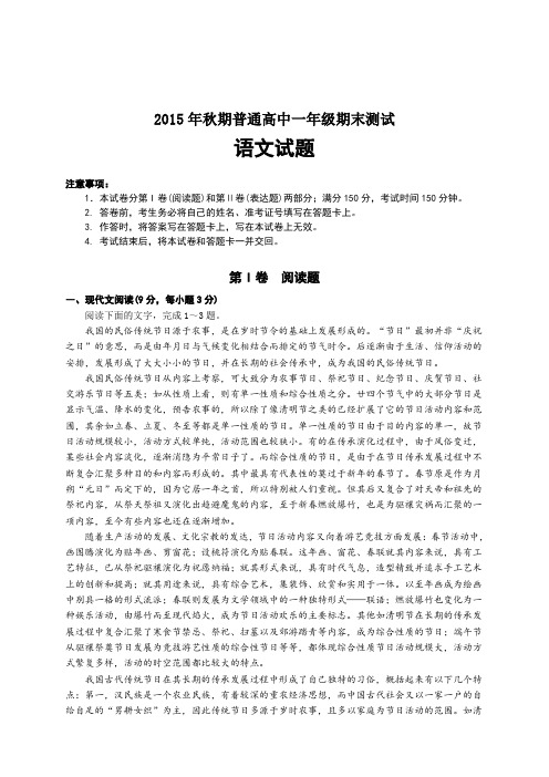 2015年秋期普通高中一年级期末测试