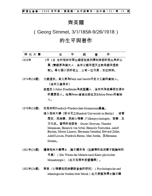 齐美尔的生平与着作