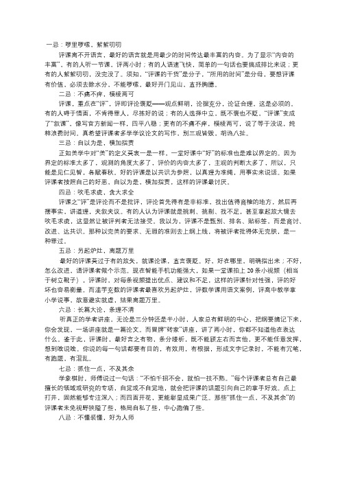 评课八忌