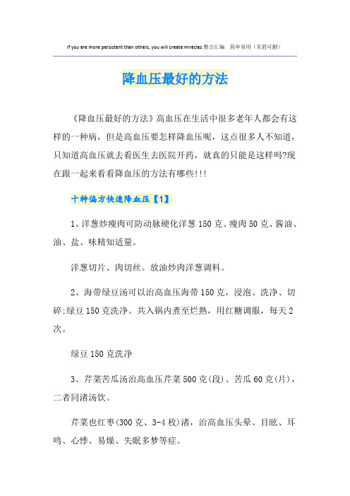 降血压最好的方法