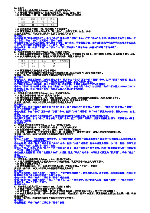 电大计算机网考Word操作题