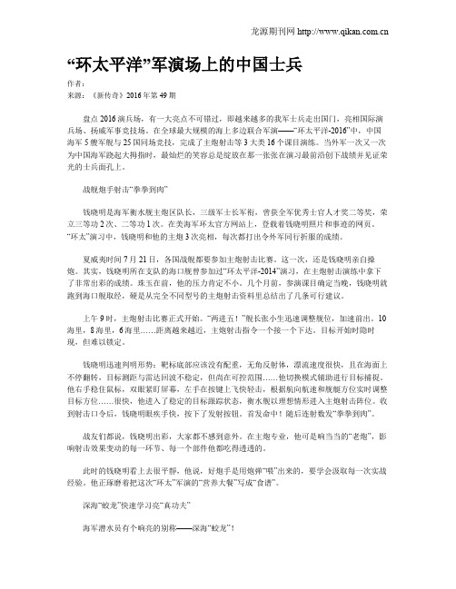 “环太平洋”军演场上的中国士兵