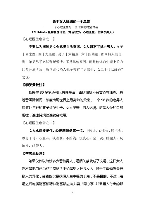 11.6给女性择偶的十大忠告