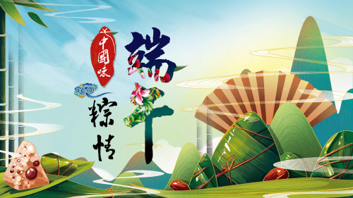 端午节的作文300字PPT