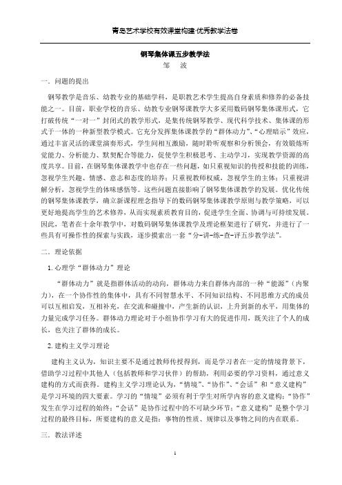 精品钢琴集体课五步教学法