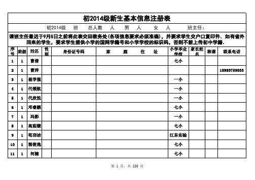 初2014级新生基本信息注册电子表格15