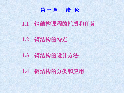 ch1_绪论80页