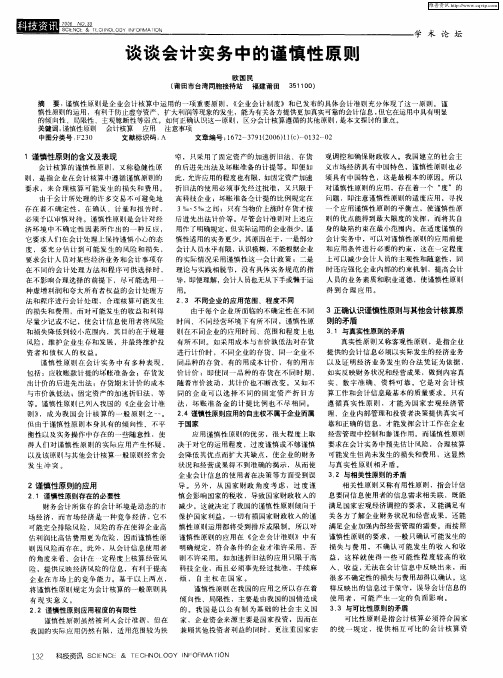 谈谈会计实务中的谨慎性原则