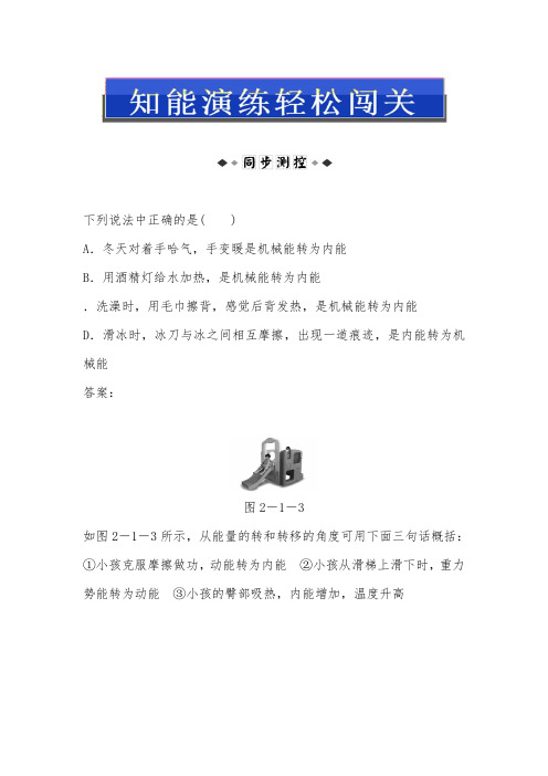[精品]新人教版高中物理第二章第一节知能演练轻松闯关及答案