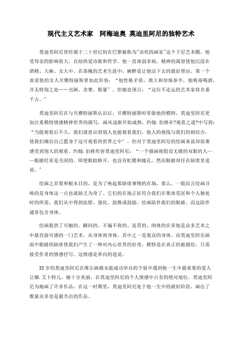现代主义艺术家  阿梅迪奥 莫迪里阿尼的独特艺术