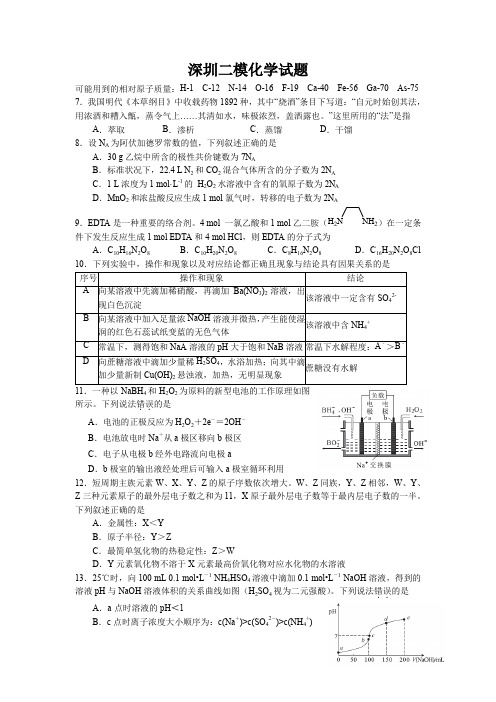 2016深圳二模理综化学试题(word)及参考答案和评分细则