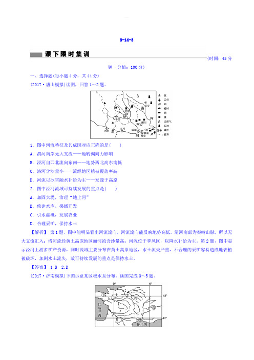 2018版高考地理总复习(人教版)课下限时集训：第十四章_区域自然资源综合开发利用_3-14-3_有答案