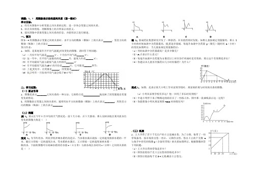 2020-2021学年北师大版七年级下册数学：3.3用图像表示的变量间的关系第一课时