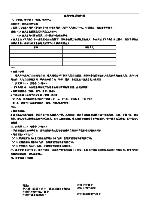 《飞鸟集》创意教案(附补充的现代诗歌)