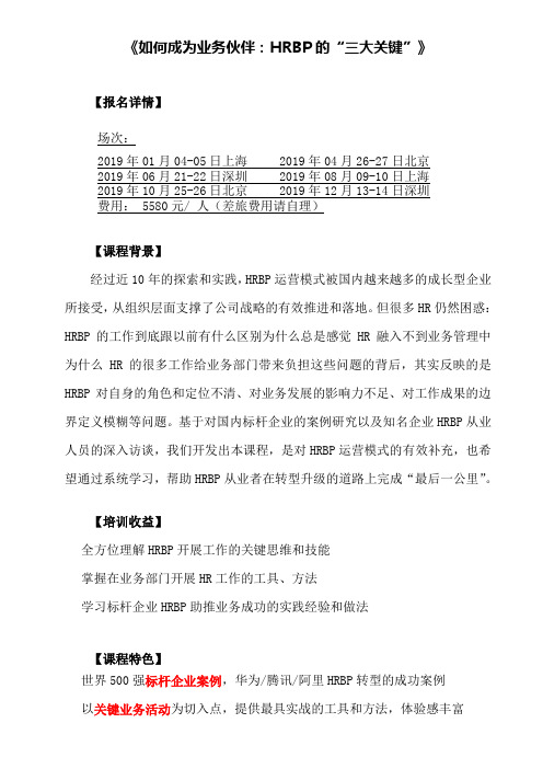 《如何成为业务伙伴HRBP的三大关键》