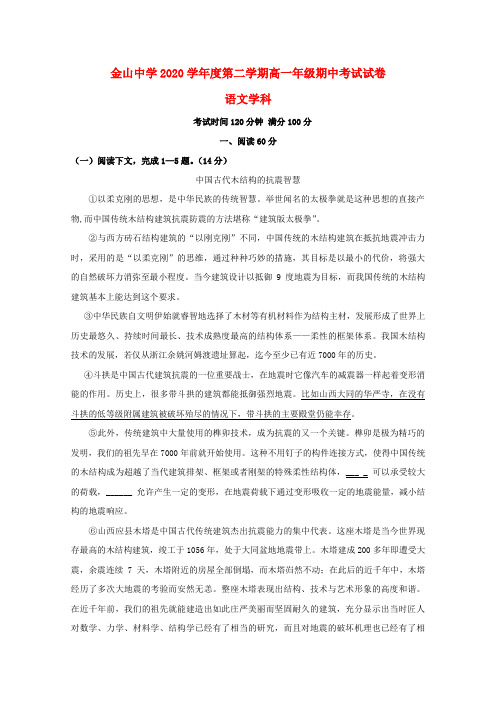 上海市金山中学2020学年高一语文下学期期中试题
