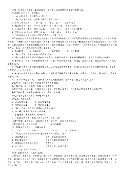 广东省中山市杨仙逸中学2014-2015学年高二上学期第一次段考语文试卷