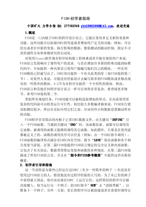 fish初学者指南