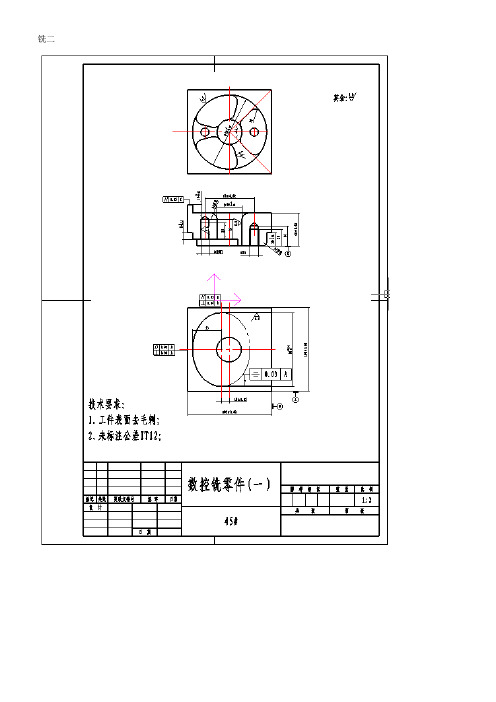 高职技能大赛数控铣实操试题二