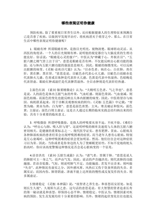 哪些表现证明你健康