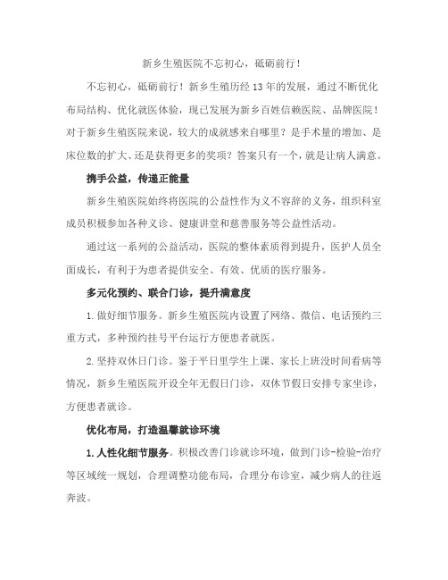 新乡生殖医院不忘初心--砥砺前行