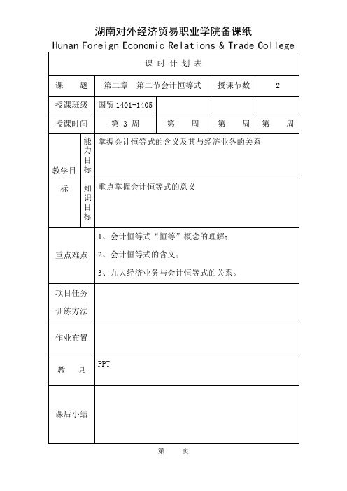 第二章 第二节会计恒等式