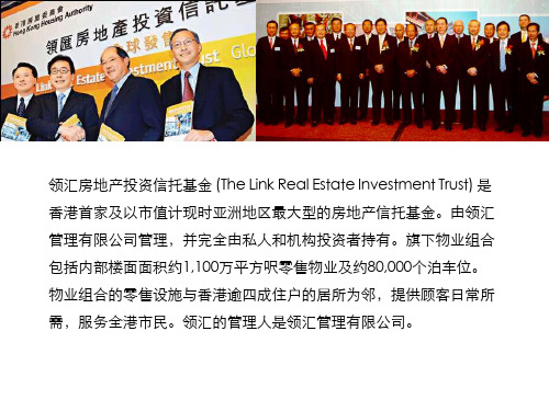 2香港领汇集团商业地产布点