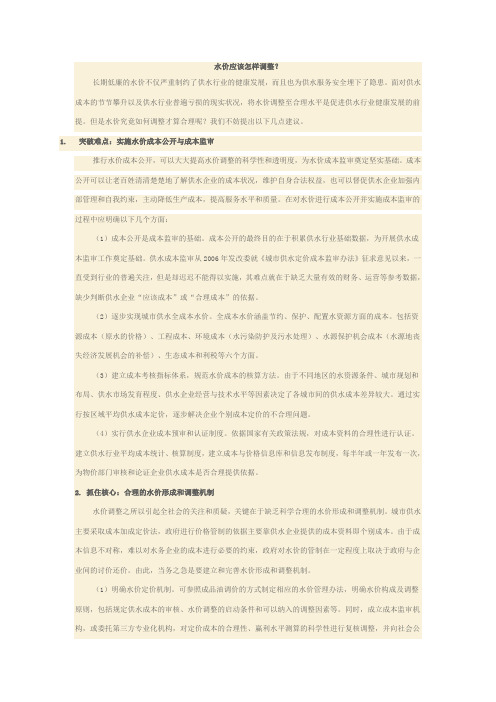 水价应该怎样调整