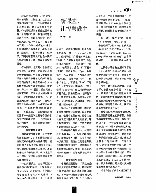 新课堂,让智慧做主