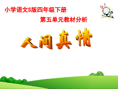 四年级下册第五单元知识树