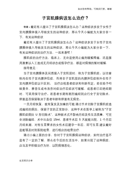 子宫肌腺病该怎么治疗？
