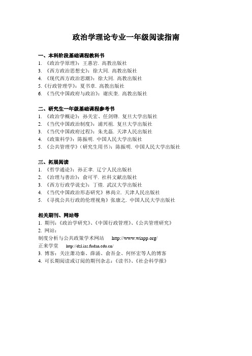 政治学理论一年级阅读指南