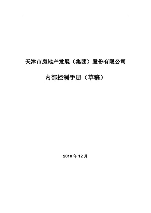 内部控制手册1228