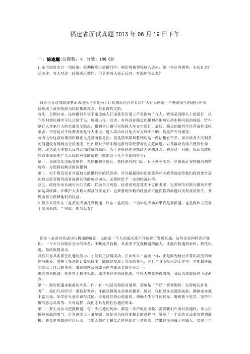  福建省面试真题2013年06月19日下午