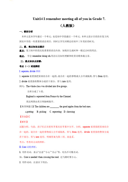 初中英语九年级Unit14课堂讲解部分教师版