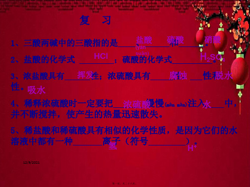 九年级科学上册 1.3 重要的碱(第1课时)课件 华东师大华东师大级上册自然科学课件